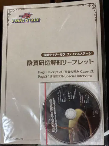산가 켄조 오디오 드라마 CD 파이널 스테이지 가면라이더 가브