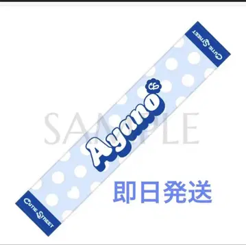 마스다 아야노 최애 어필 타월 ver2 마스다 아야노 큐스트