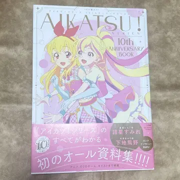 AIKATSU!SERIES 10th ANNIVERSARY BOOK