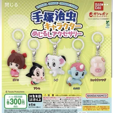 데즈카 오사무 캐릭터 표식 액세서리 5종 세트