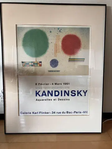 바실리 칸딘스키 Wassily Kandinsky 포스터