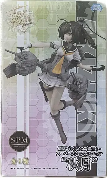 함대 컬렉션 칸코레 아키즈키 SPM 슈퍼 프리미엄 피규어