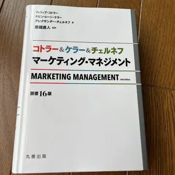 코틀러&켈러&체르네프 마케팅 관리론 (원서 16판)