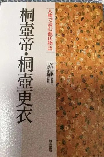 기리쓰보인 기리쓰보노쓰보네