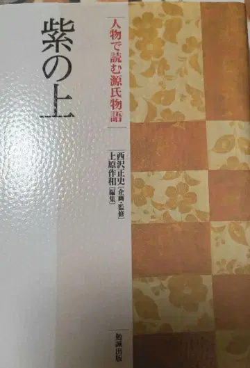 무라사키노우에