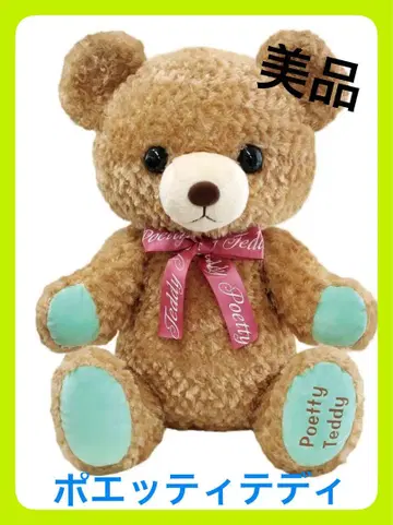 Poetty Teddy 새상품급 Big 봉제 인형 Poetty Teddy