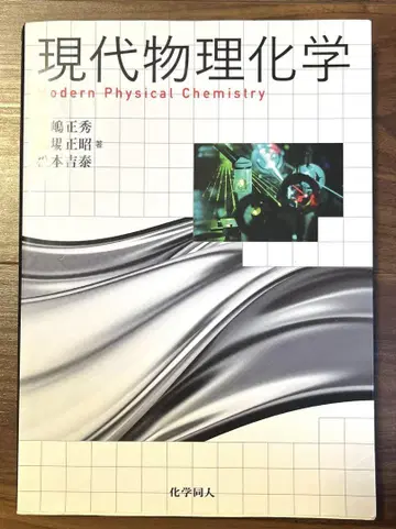 현대 물리화학