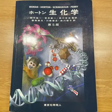 호튼 생화학