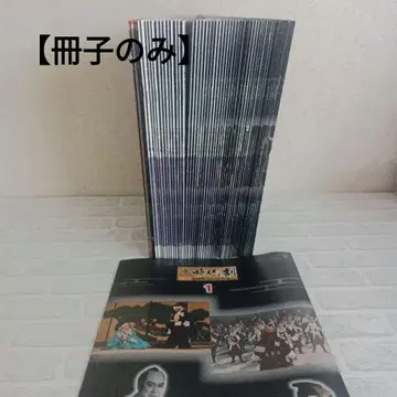 [ 책자만 ] 시대극 DvD 컬렉션 1~50