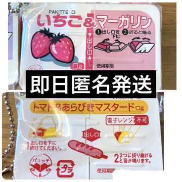 언제나 파킷 딸기 & 마가린 토마토 & 굵게 으깬 머스타드 가챠 2개
