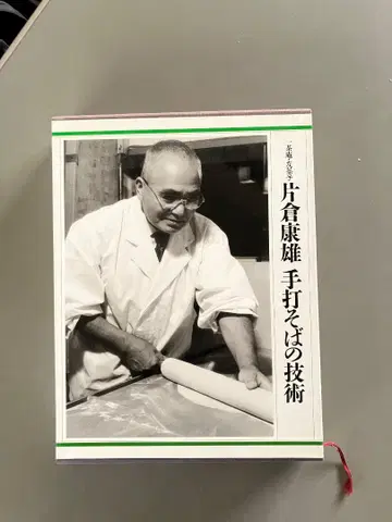 카타쿠라 야스오 수타 소바 기술 잇사안 유쿄시