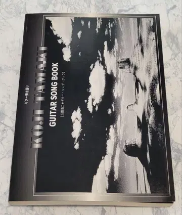 타마키 코지 GUITAR SONG BOOK 전체 탭 악보 포함