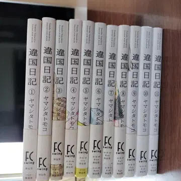 이세계 일기 1~11권