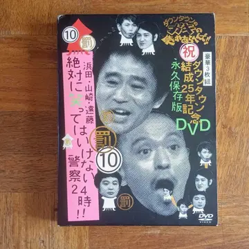 다운타운 결성 25주년 기념 DVD