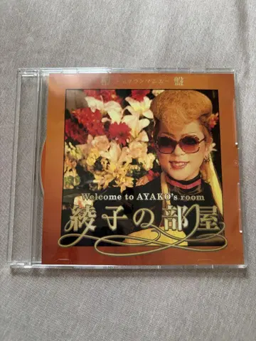 아야코의 방 주황반 DVD