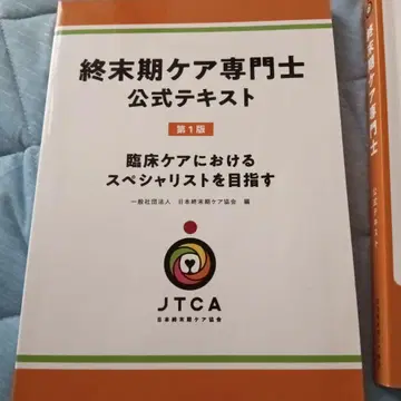 [ 삶과 죽음 ] 종말기 케어 전문가 공식 텍스트
