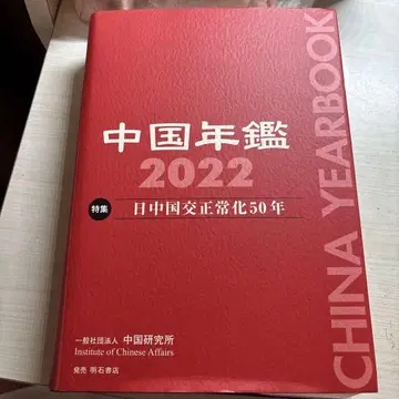 중국 연감 2022
