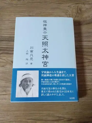 조신수시 아마테라스 오미카미 신궁