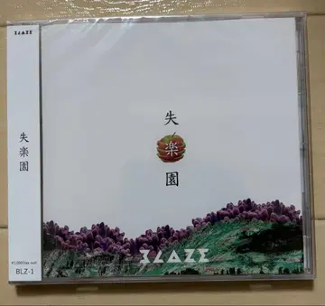 BLAZE 실락원 CD 비주얼계 V계 인디 밴드 (BLZ-1)
