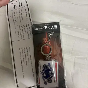 미개봉 새상품/이마와노쿠니노 앨리스 III 좀비 아크릴 키링