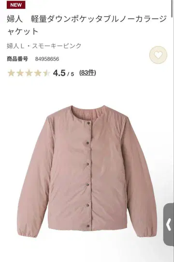 택 포함 새상품 무인양품 경량 다운 포켓터블 노카라 자켓 빅 사이즈 L