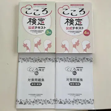 [미사용 다수] 마음 검정 3급 4급 공식 텍스트 문제집