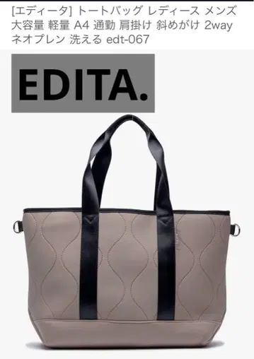 에디타 EDITA 토트백 여성용 A4 대응 숄더 포함