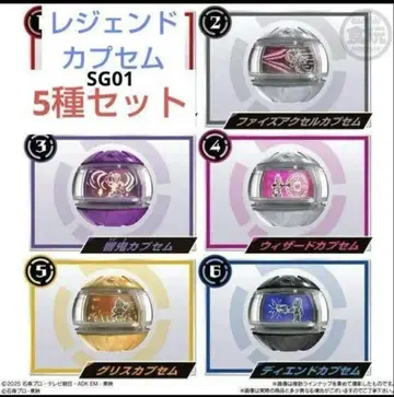 가면라이더 제츠 새상품 SG 라이더 카프셀 01 레전드 카프셀 5종 세트