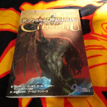 신 크툴루 신화 TRPG 룰북