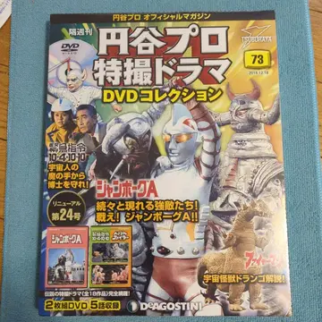 츠부라야 프로덕션 특촬물 드라마 DVD 컬렉션 73
