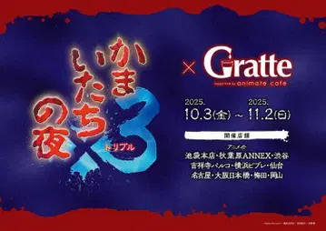 카마이타치의 밤 x3 아크릴 스탠드 B그룹 8종 세트 Gratte
