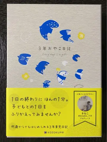 새상품 3년 오야코 일기
