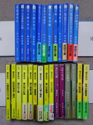 항공 추리 소설 후쿠모토 카즈야 작 전 27권