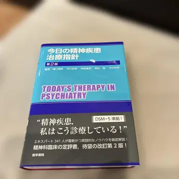 오늘의 정신 질환 치료 지침