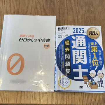 제로에서 시작하는 신고서 2024 관세사 기출문제집 2025