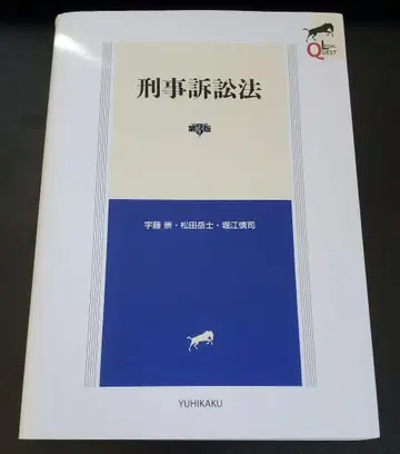 리걸 퀘스트 형사소송법 (제3판)