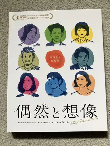 우연과 상상 블루레이