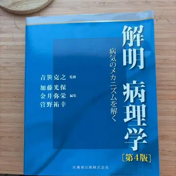 해명 병리학 제4판