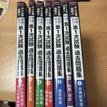 (미사용) 중소기업 진단사 제1차 시험 기출문제집 2025년판 전 7권