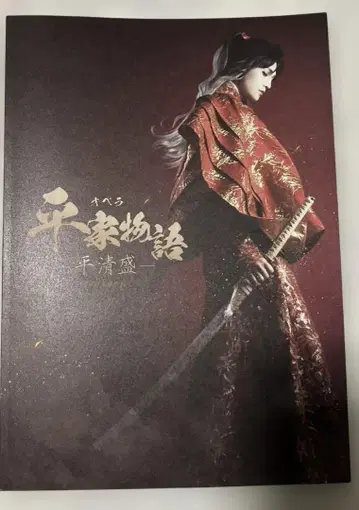 오페라 헤이케 이야기 팜플렛 야기 유세이