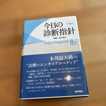 오늘의 진단 지침 포켓판