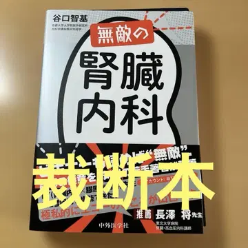 재단 도서 무적의 신장내과