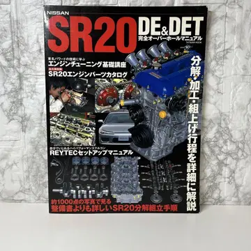 SR20 DE&DET 완전 오버홀 매뉴얼