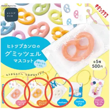 [ 인기 3종 세트 ] 히토츠부칸로의 구미첼 마스코트