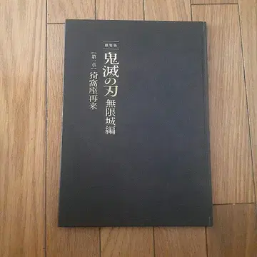 귀멸의 칼날 극장판 무한성편 제1장 아카자 재래 팜플렛 최초 한정판