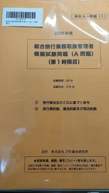 종합 여행 업무 취급 관리자 모의 시험 2025년도 최신 버전