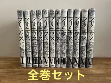 플리니우스 전권 세트 야마자키 마리 토리 미키 새상품급