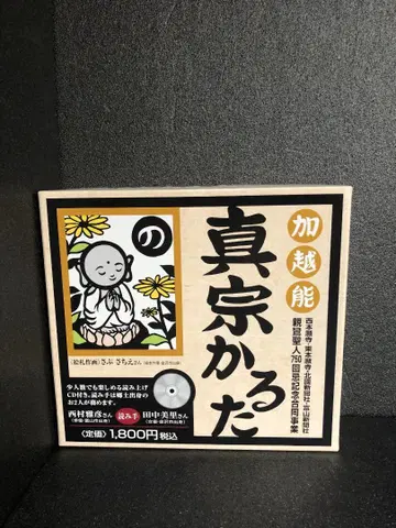 CD 포함 가에쓰노 신슈 카루타