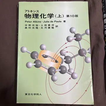 아킨스 물리화학 (상) 제10판