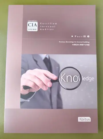 CIA (공인내부감사인) 텍스트 Part 1~3 (전권) Ver.9.01
